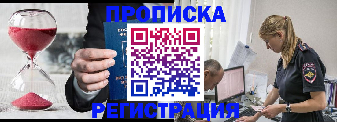 временная регистрация для всех в Оренбургской области