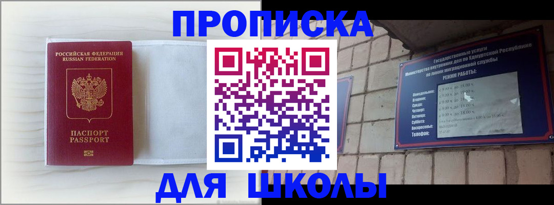 временная регистрация для школы в Оренбургской области